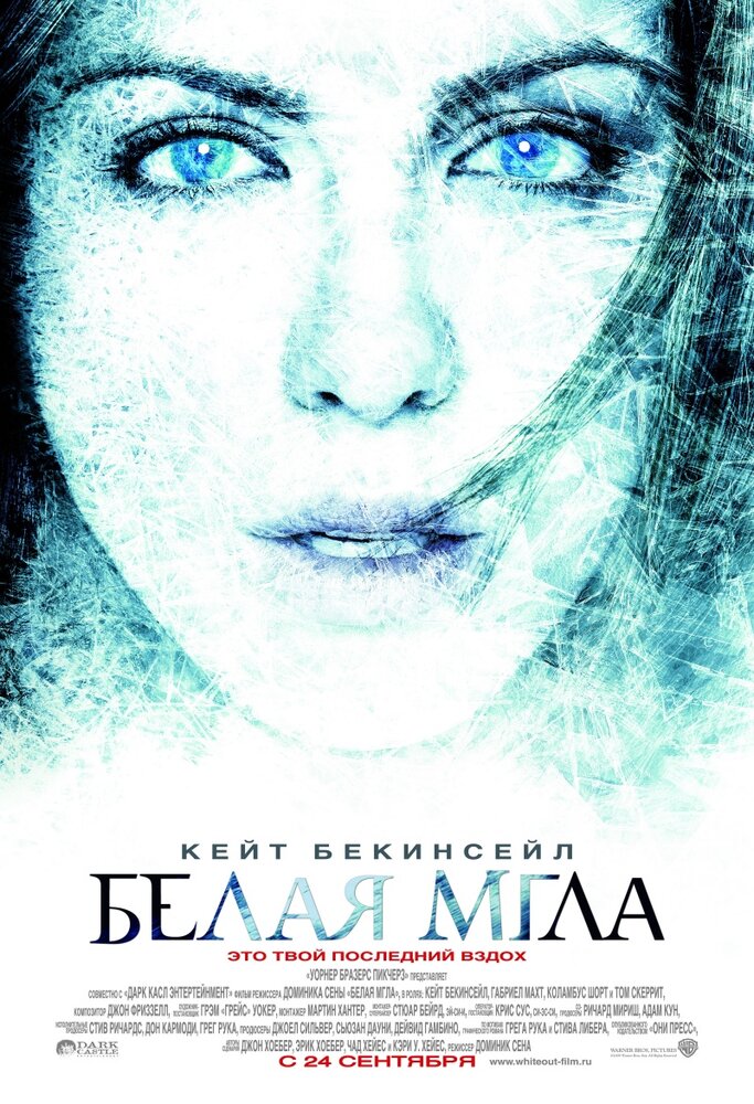 Белая мгла — эротические сцены