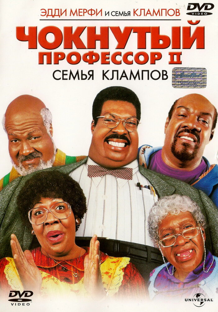 Чокнутый профессор 2: Семья Клампов — эротические сцены