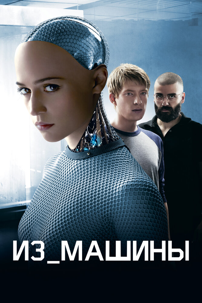 Из машины — эротические сцены