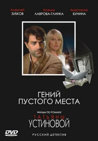 Гений пустого места — эротические сцены