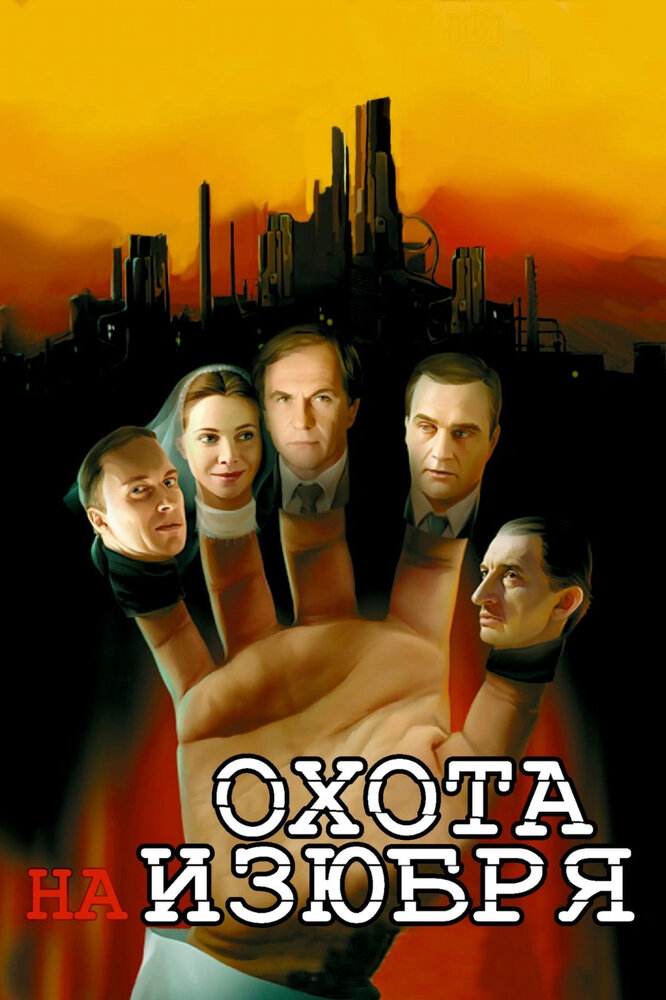 Охота на изюбря — эротические сцены