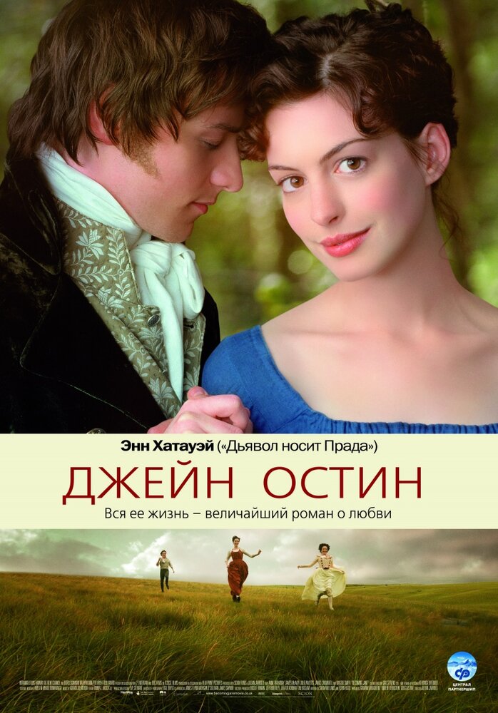 Джейн Остин — эротические сцены