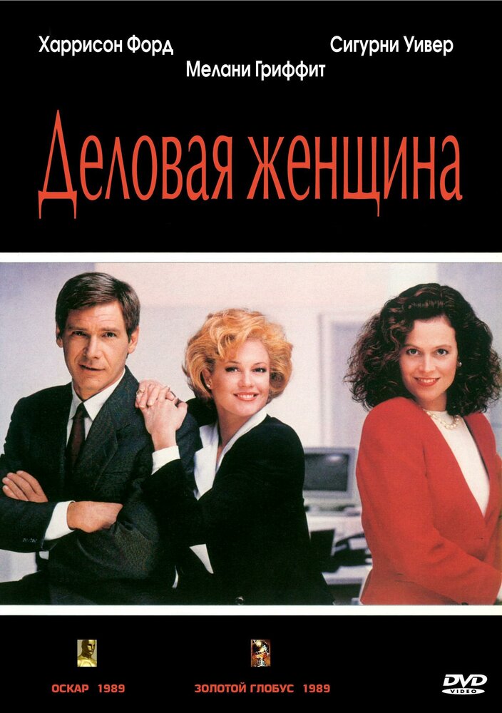 Деловая женщина — эротические сцены