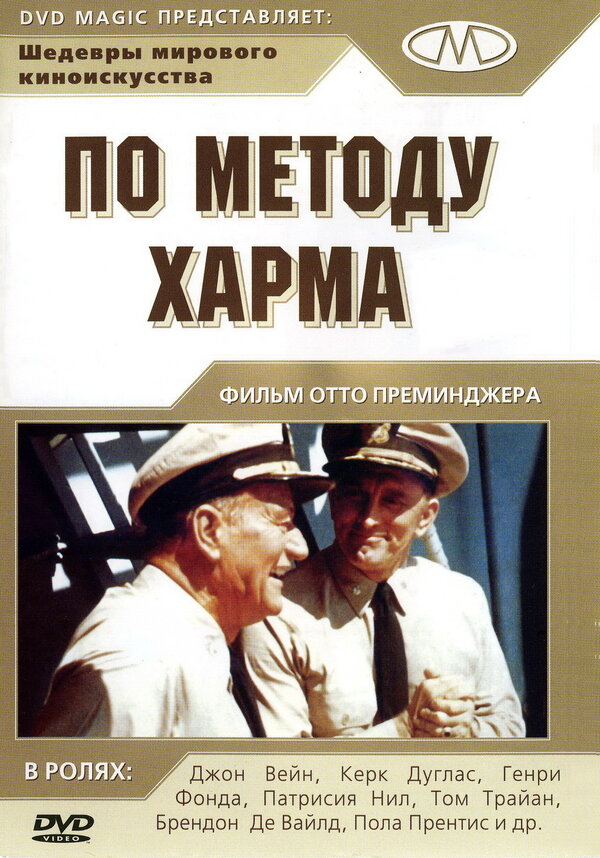 По методу Харма — эротические сцены