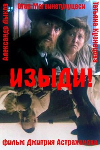 Изыди!.. — эротические сцены