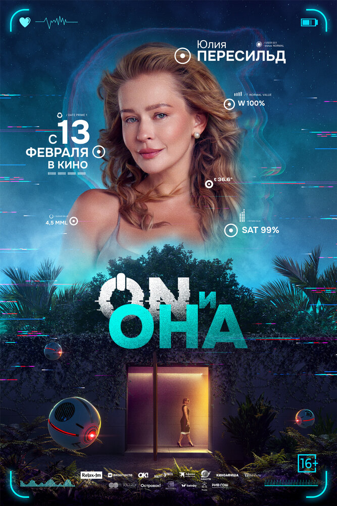 ON и Она — эротические сцены