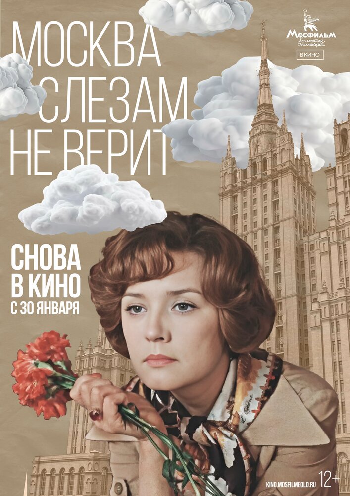 Москва слезам не верит — эротические сцены