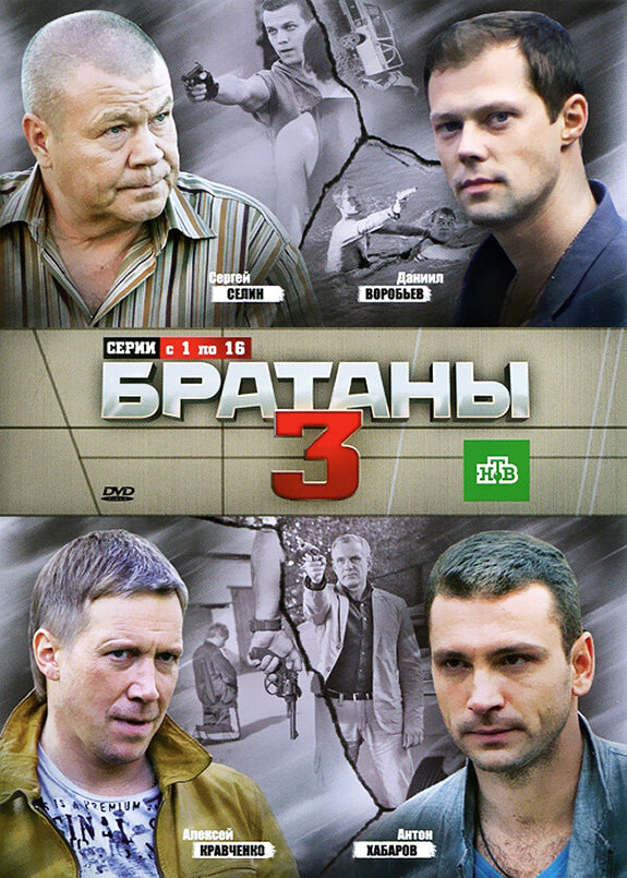 Братаны 3 — эротические сцены