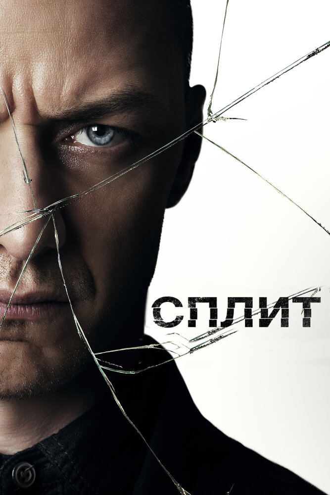 Сплит — эротические сцены