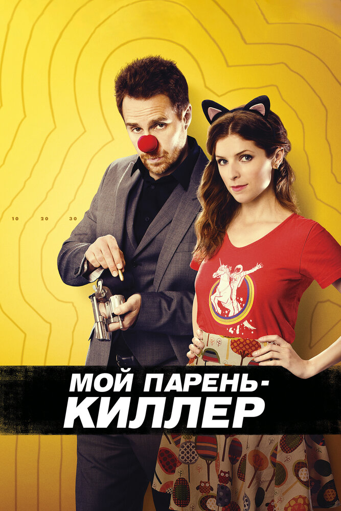 Мой парень – киллер — эротические сцены