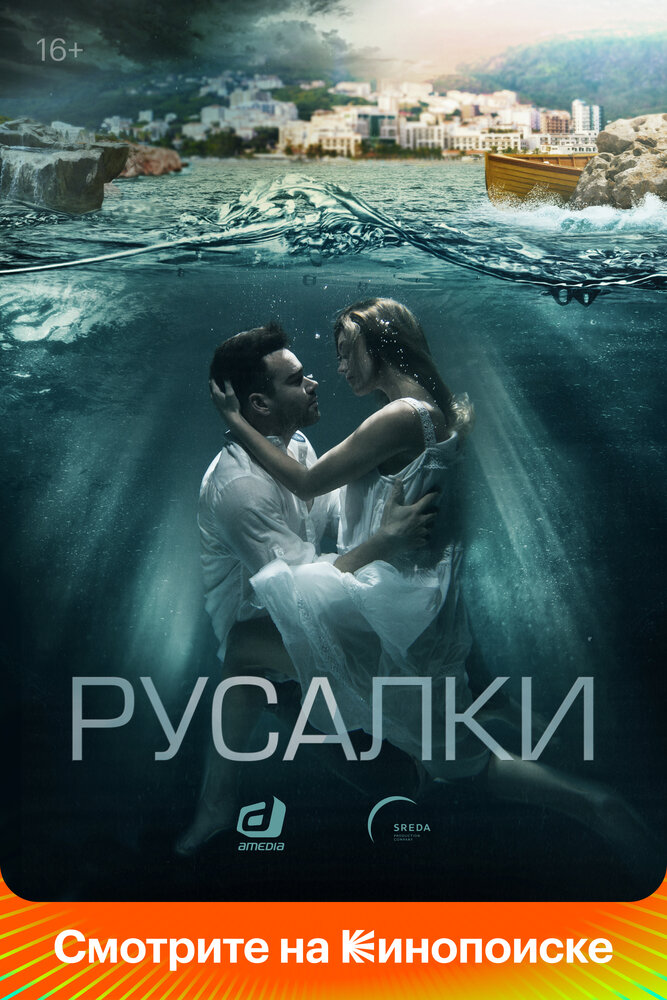 Русалки — эротические сцены