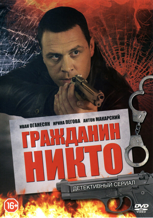 Гражданин Никто — эротические сцены