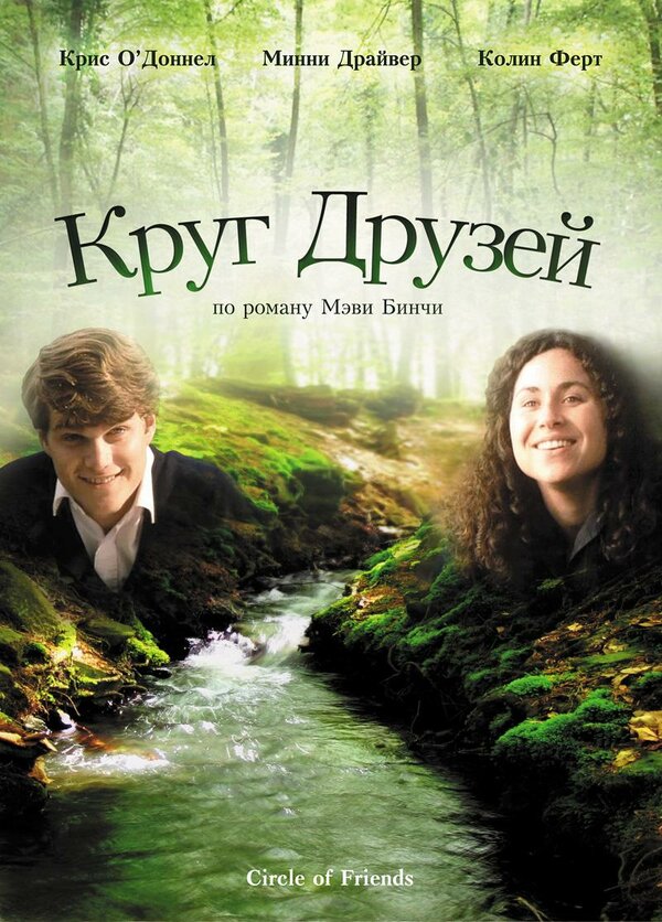 Круг друзей — эротические сцены