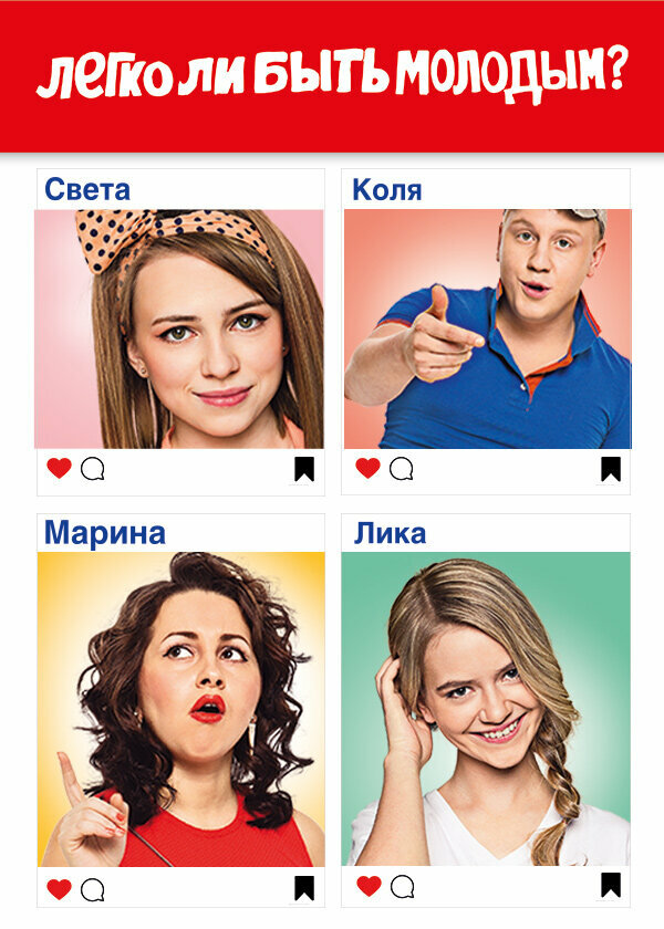Легко ли быть молодым? — эротические сцены