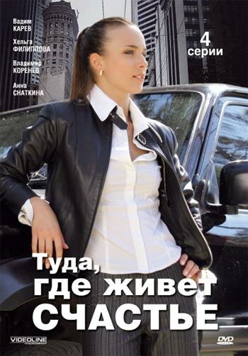 Туда, где живет счастье — эротические сцены