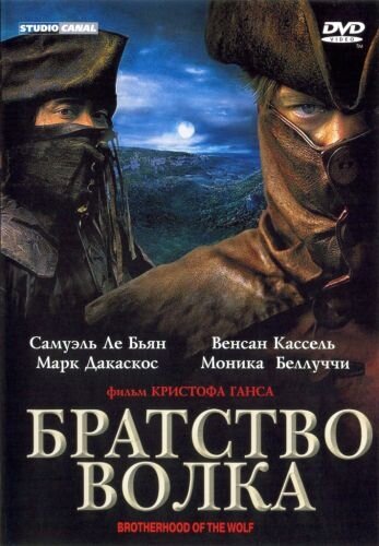 Братство волка — эротические сцены