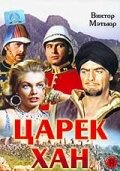 Царек Хан — эротические сцены