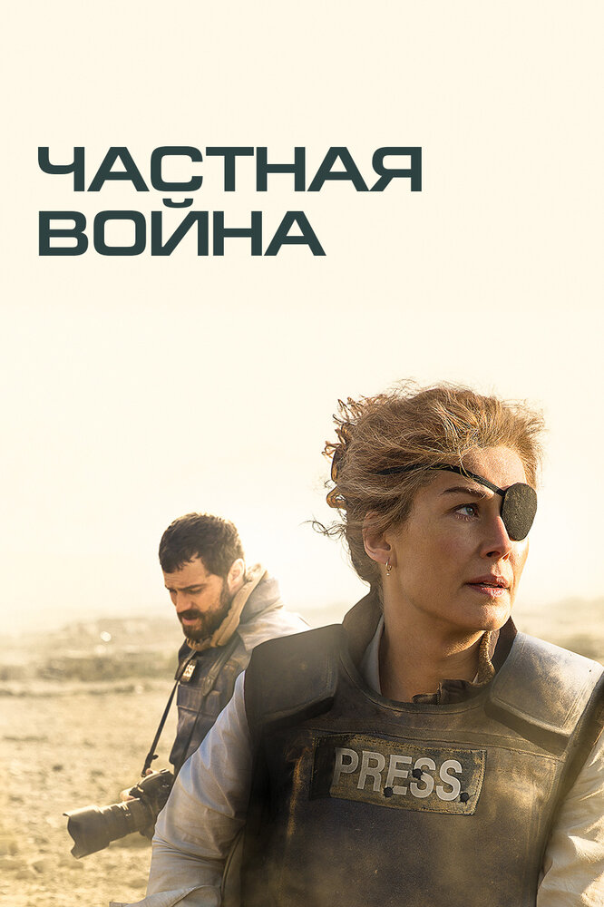 Частная война — эротические сцены
