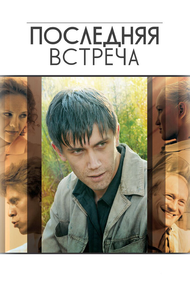 Последняя встреча — эротические сцены