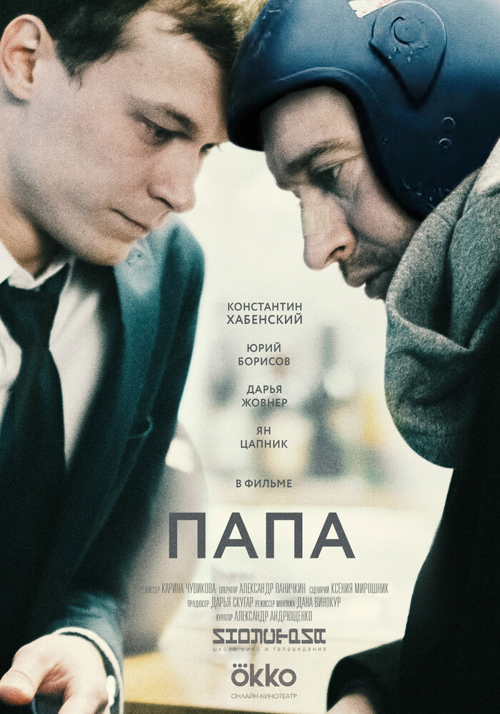 Папа — эротические сцены