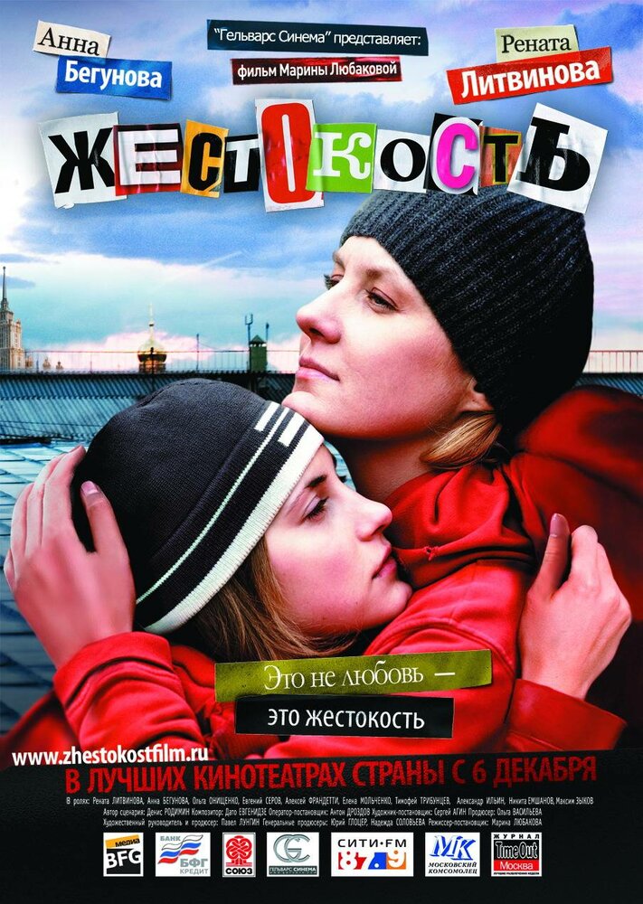 Жестокость — эротические сцены
