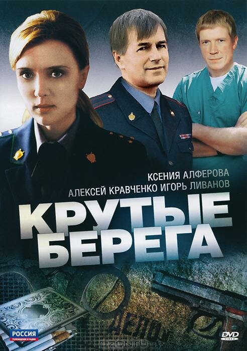 Крутые берега — эротические сцены