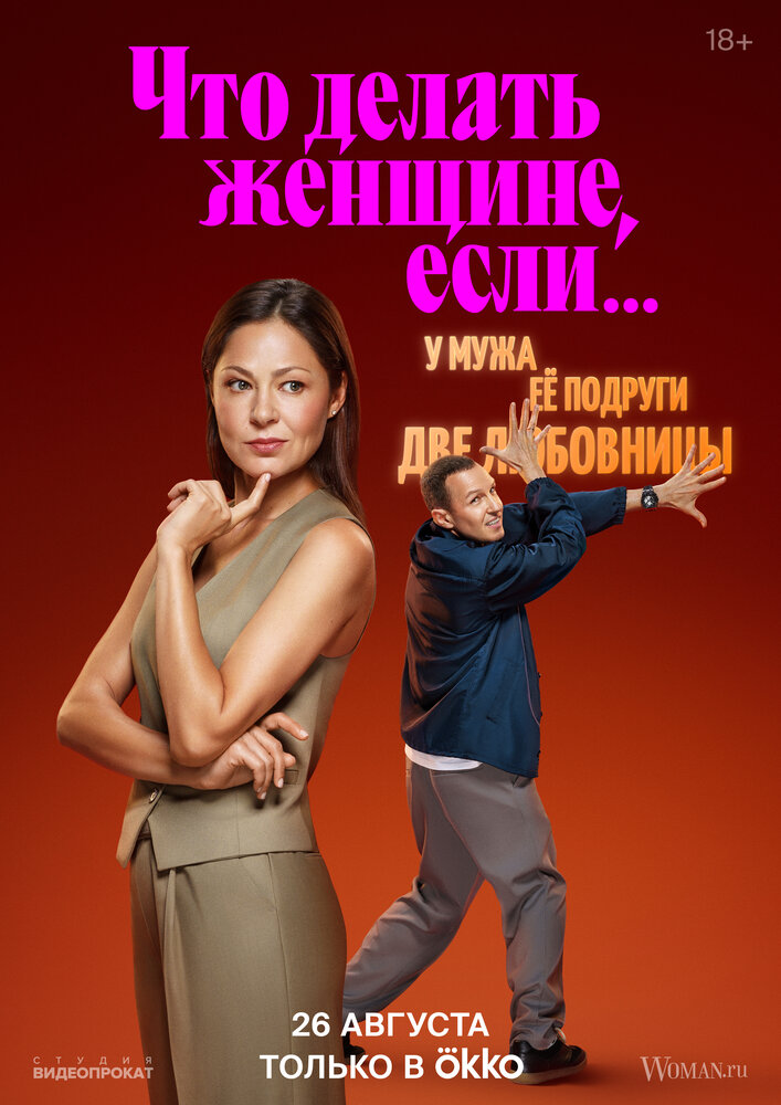 Что делать женщине, если у неё два любовника, а выбрать нужно одного? — эротические сцены