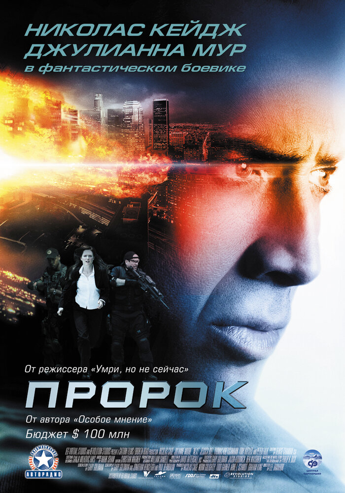 Пророк — эротические сцены