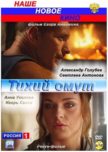 Тихий омут — эротические сцены