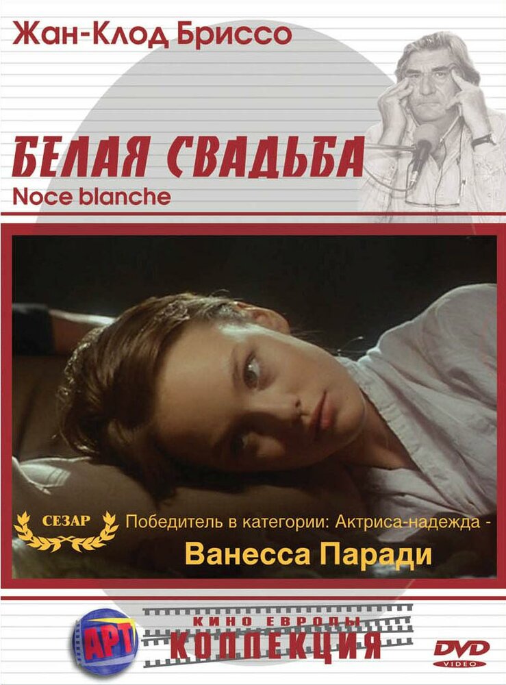 Белая свадьба — эротические сцены