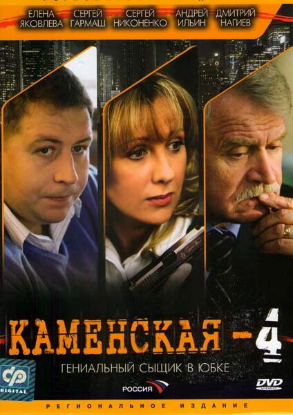 Каменская 4 — эротические сцены