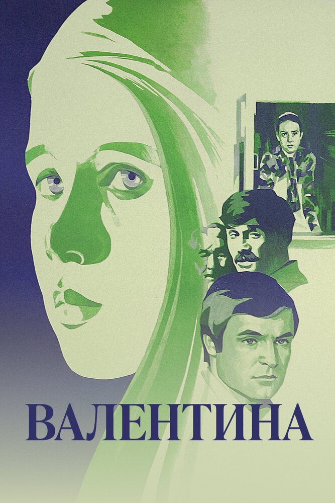 Валентина — эротические сцены