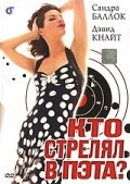 Кто стрелял в Пэта? — эротические сцены