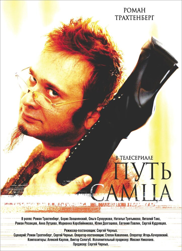 Путь самца — эротические сцены