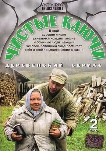 Чистые ключи — эротические сцены