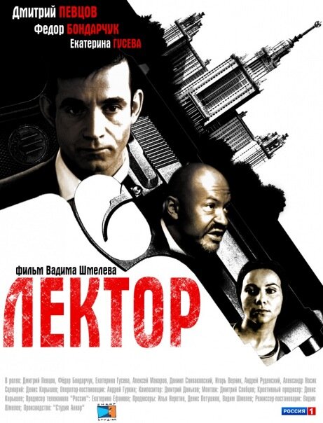 Лектор — эротические сцены
