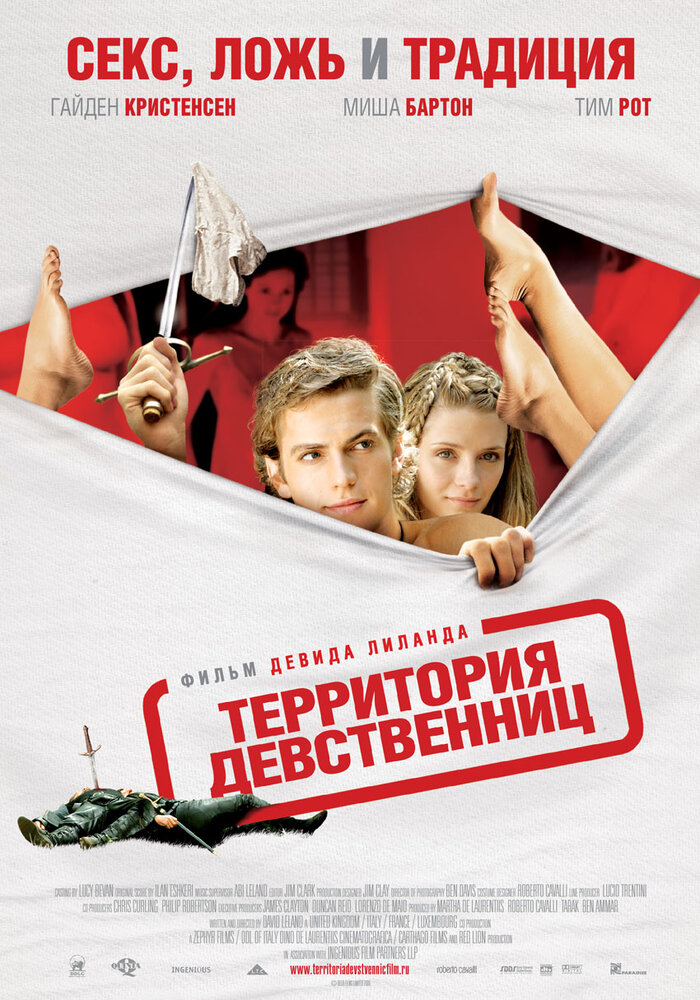 Территория девственниц — эротические сцены