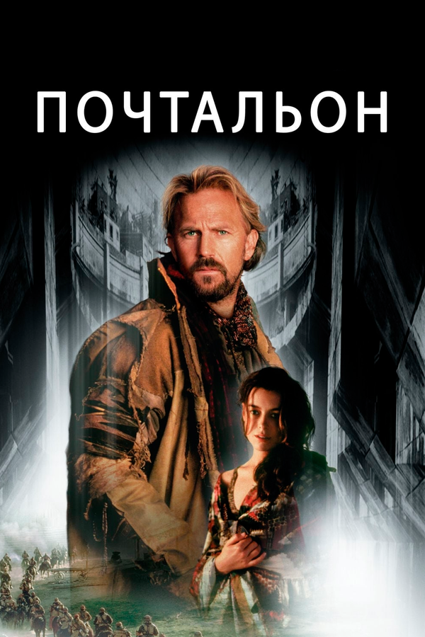 Почтальон — эротические сцены