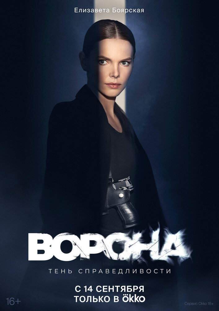 Ворона — эротические сцены