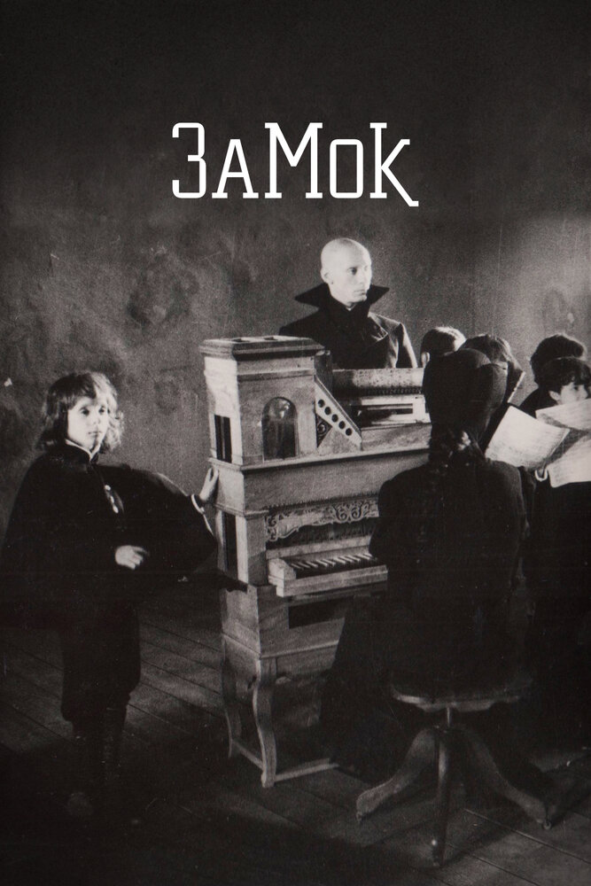 Замок — эротические сцены