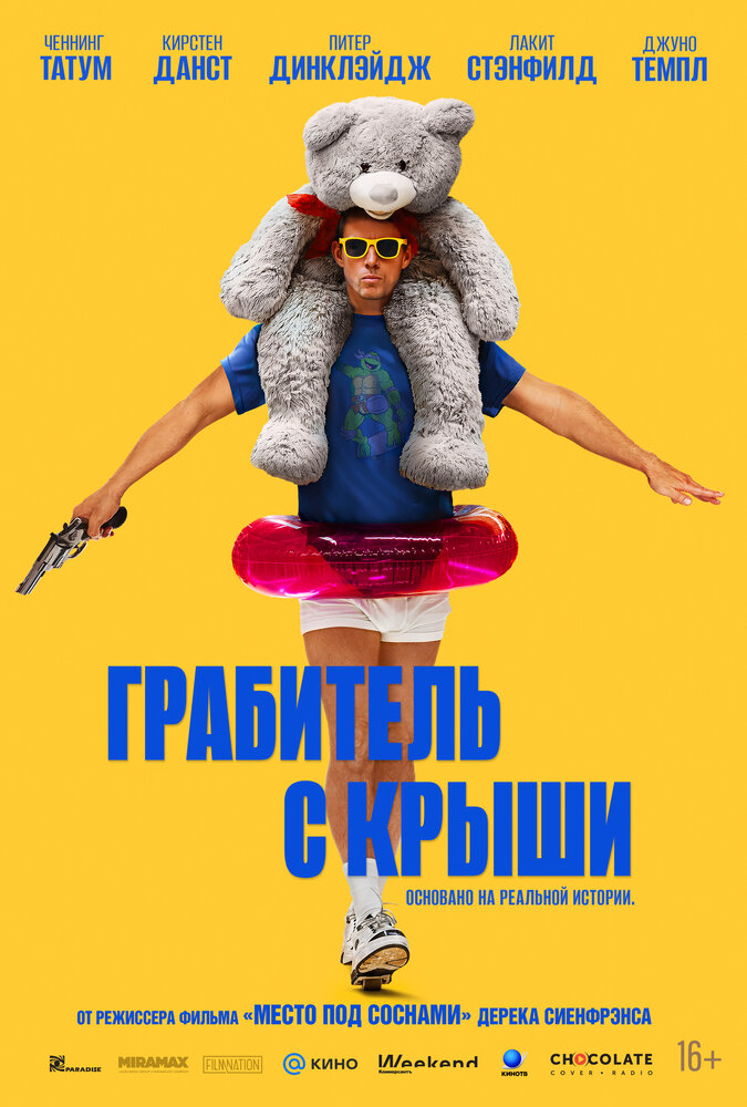 Грабитель с крыши — эротические сцены