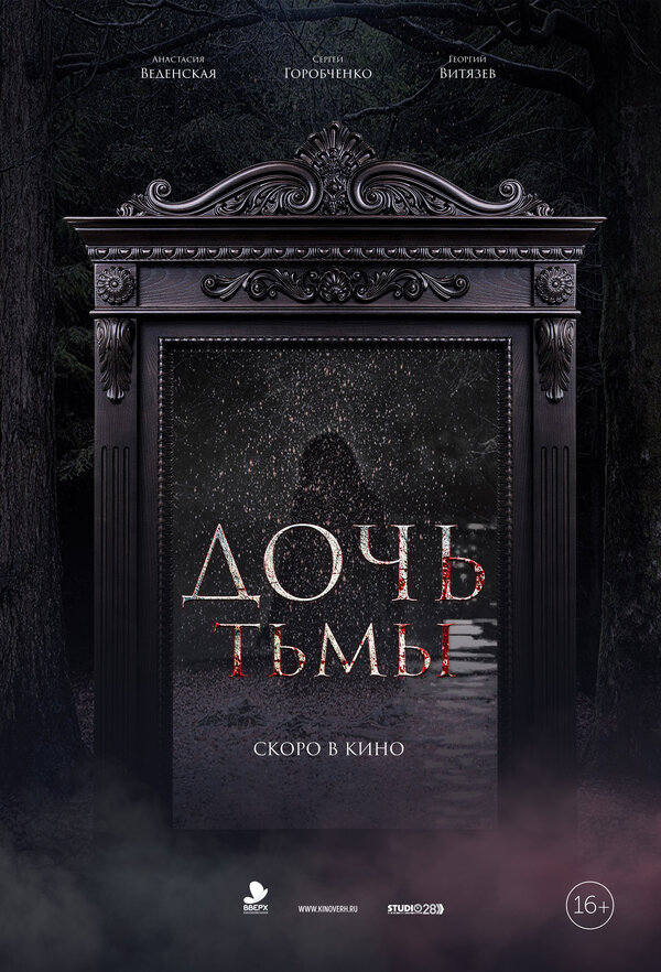 Дочь тьмы — эротические сцены