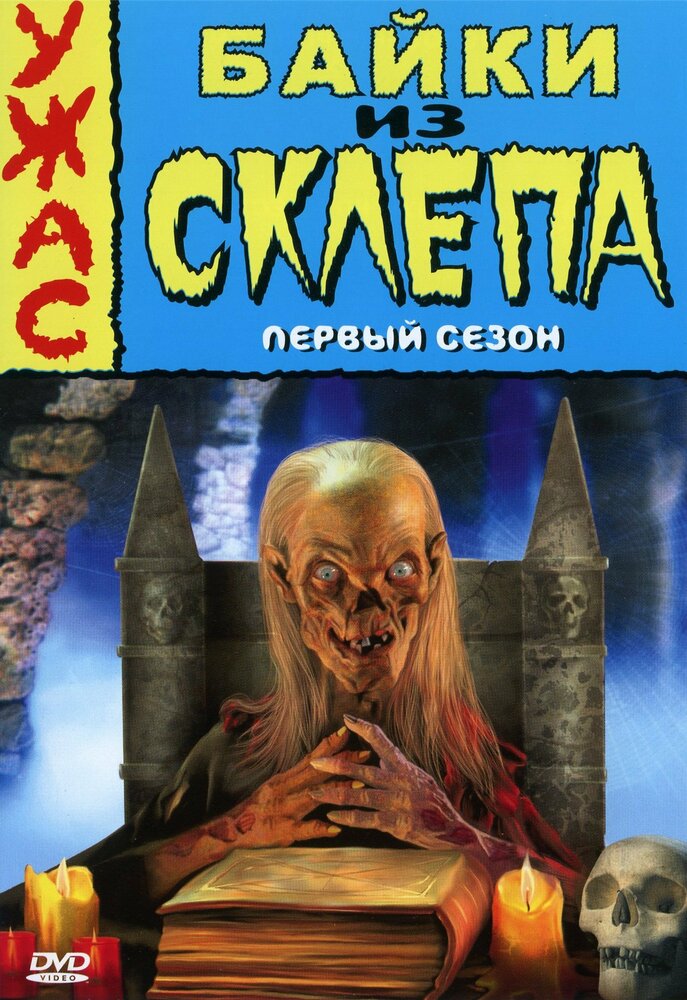 Байки из склепа — эротические сцены