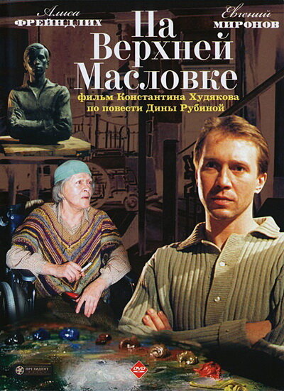 На Верхней Масловке — эротические сцены