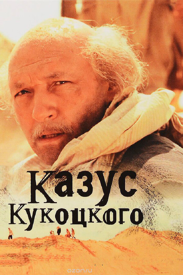 Казус Кукоцкого — эротические сцены
