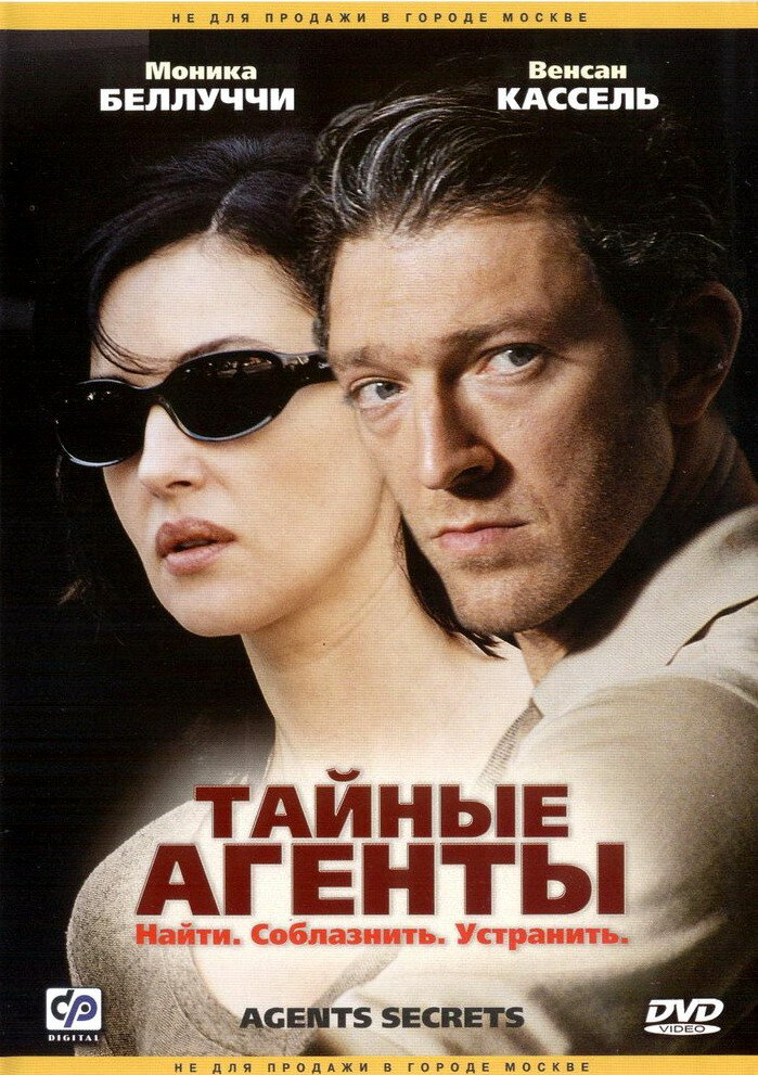 Тайные агенты — эротические сцены