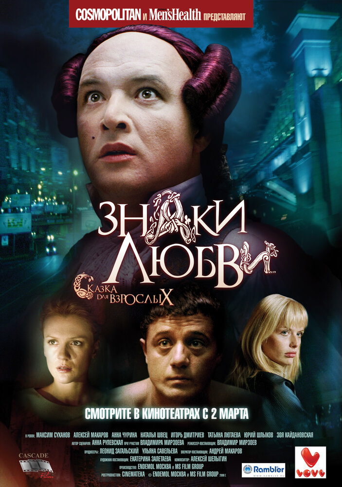 Знаки любви — эротические сцены