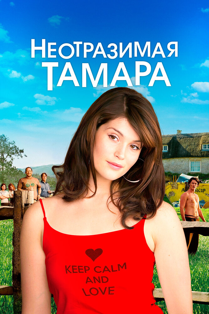 Неотразимая Тамара — эротические сцены