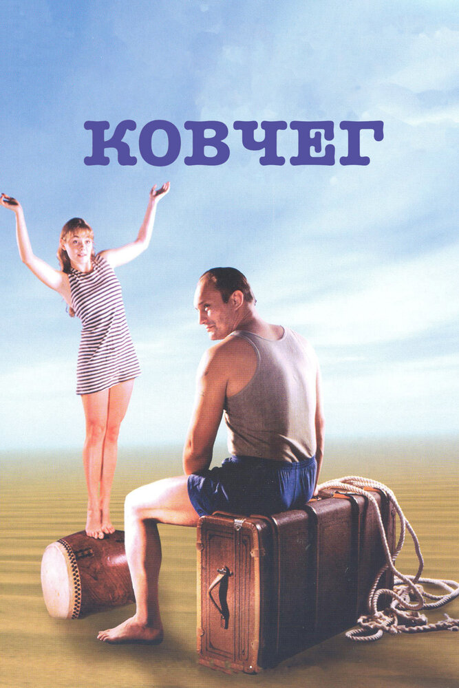 Ковчег — эротические сцены