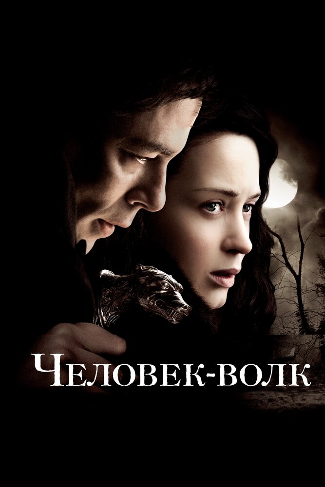 Человек-волк — эротические сцены